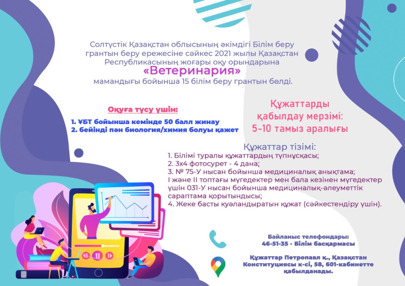 Ветеринария мамандығы бойынша Қазақстан Республикасының жоғары оқу орындарына гранттар